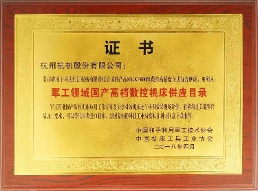 全國性 MGKF600 8 被列入軍工領(lǐng)域國產(chǎn)高檔數(shù)控機床供應目錄
