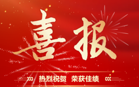 杭機(jī)股份 | 多重喜報(bào)來襲！