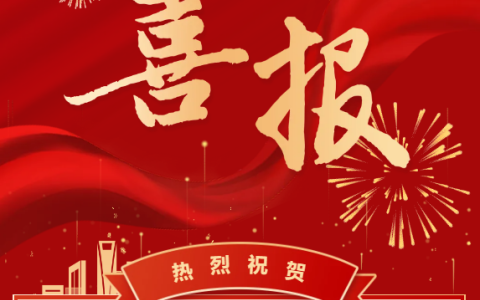 熱烈祝賀浙江杭機(jī)股份有限公司技術(shù)部工會獲評“全國模范職工小家”稱號！
