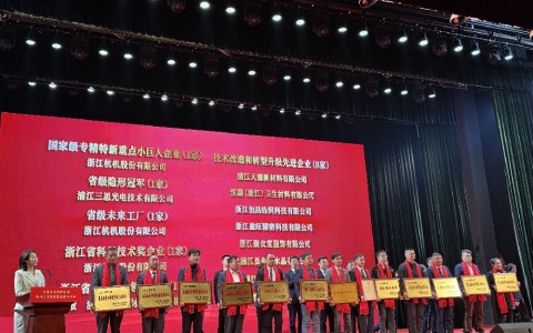 多項(xiàng)殊榮！杭機(jī)股份再受表彰！