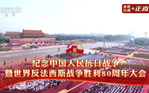 銘記抗戰(zhàn)歷史，傳承抗戰(zhàn)精神 ——杭機(jī)股份組織全體員工觀看紀(jì)念中國(guó)人民抗日戰(zhàn)爭(zhēng)暨世界反法西斯戰(zhàn)爭(zhēng)勝利80周年大會(huì)