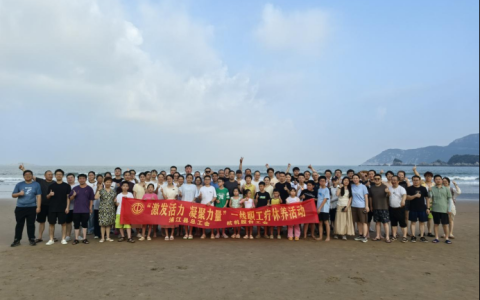 激發(fā)活力，凝聚力量——杭機(jī)股份療休養(yǎng)活動(dòng)圓滿落幕！